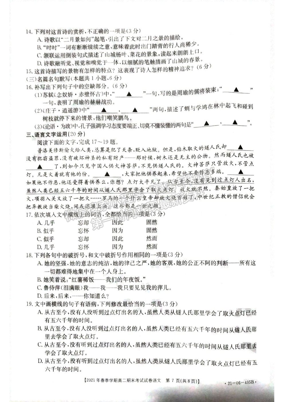 2021贵州省黔西南州高二下学期期末语文试题及参考答案