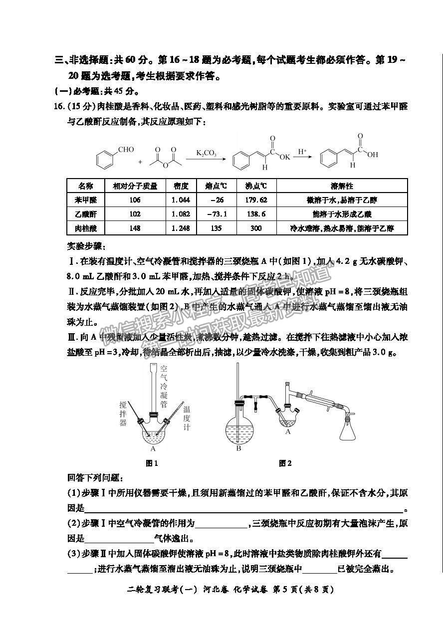 2021河北省高三二輪復(fù)習(xí)聯(lián)考（一）化學(xué)試卷及答案