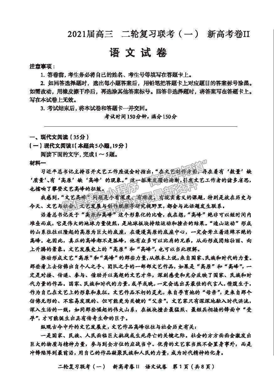 2021河北省高三二輪復習聯(lián)考（一）語文試卷及答案