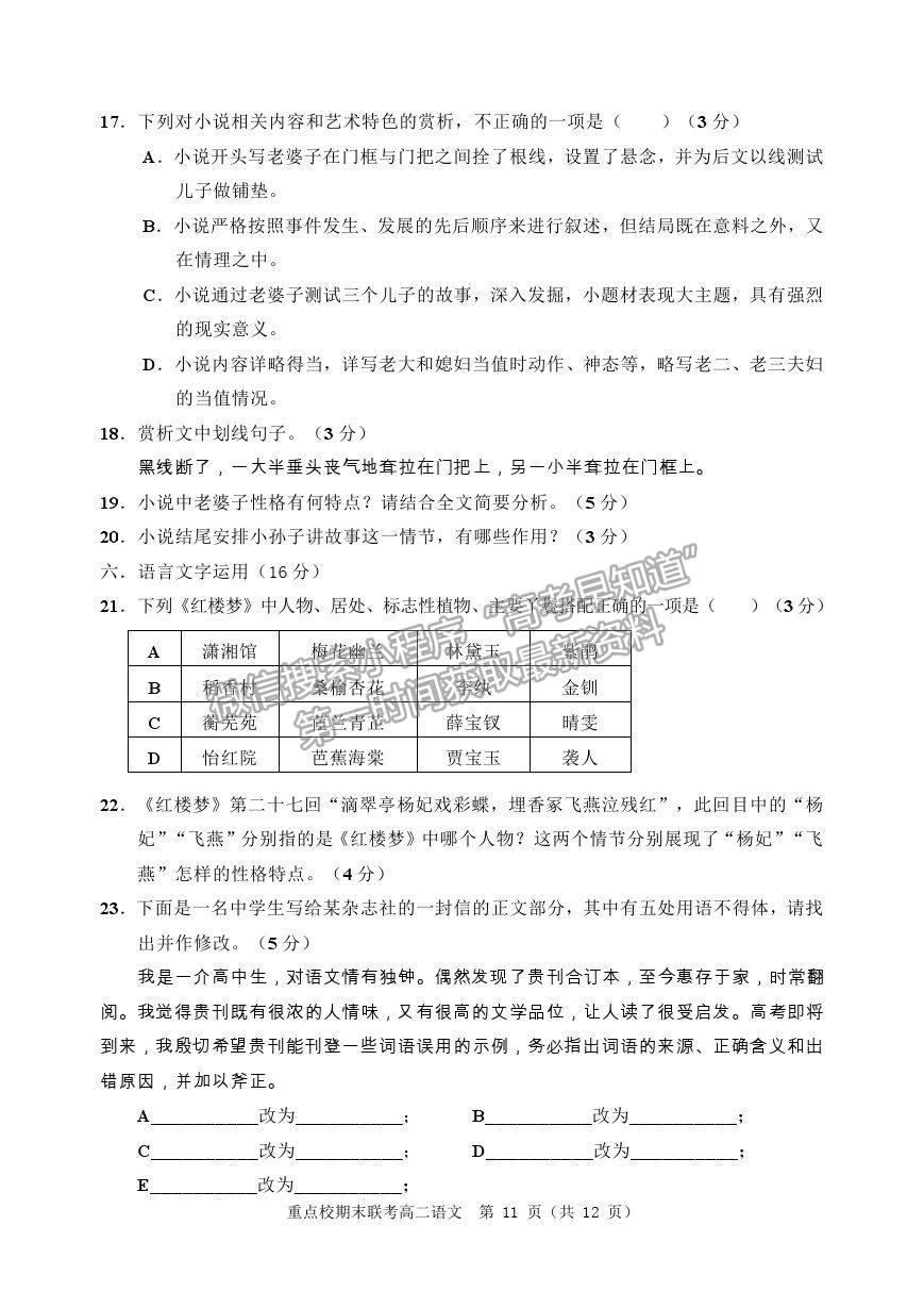 2021天津市薊州一中、蘆臺(tái)一中、英華國(guó)際學(xué)校三校高二下學(xué)期期末聯(lián)考語(yǔ)文試題及參考答案