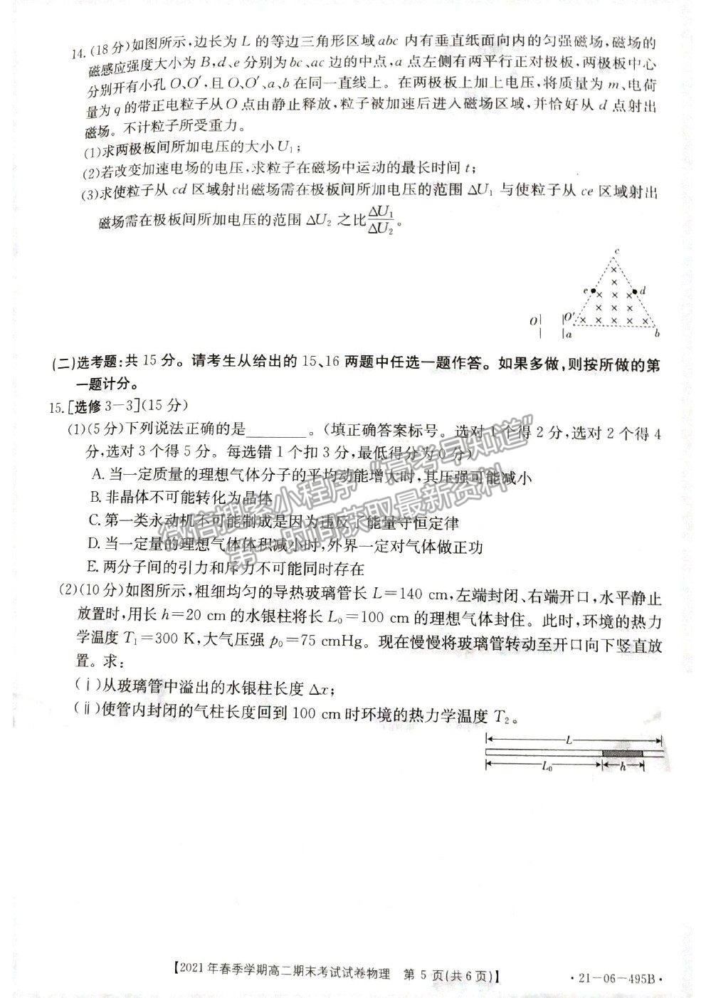 2021贵州省黔西南州高二下学期期末物理试题及参考答案