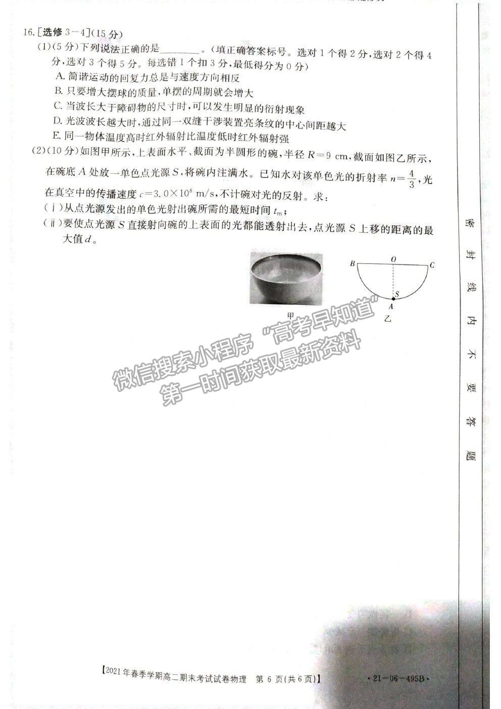 2021贵州省黔西南州高二下学期期末物理试题及参考答案