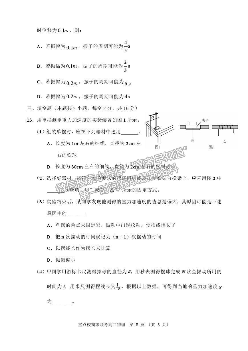 2021天津市薊州一中、蘆臺一中、英華國際學校三校高二下學期期末聯(lián)考物理試題及參考答案