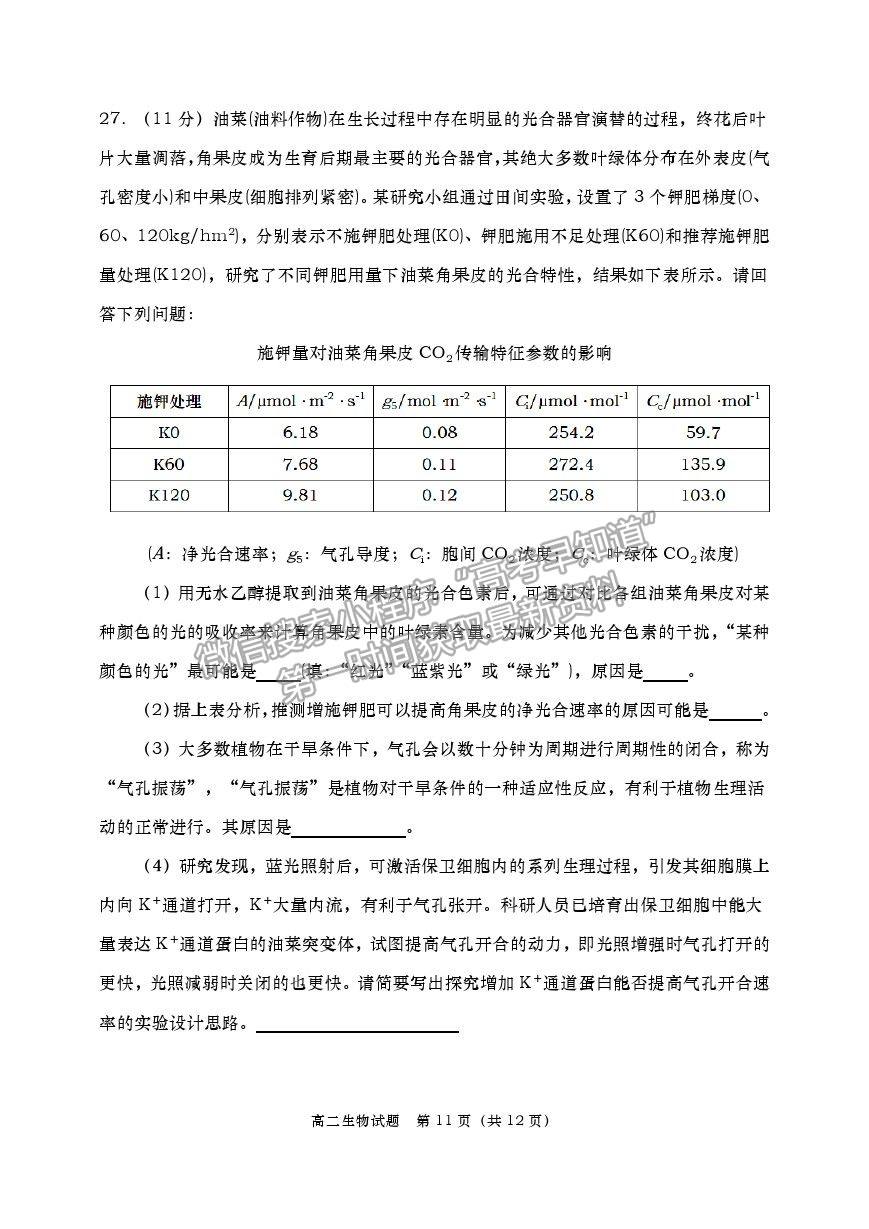 2021山東省青島（膠州市、黃島區(qū)、平度區(qū)、城陽(yáng)區(qū)）高二下學(xué)期期末考試生物試題及參考答案