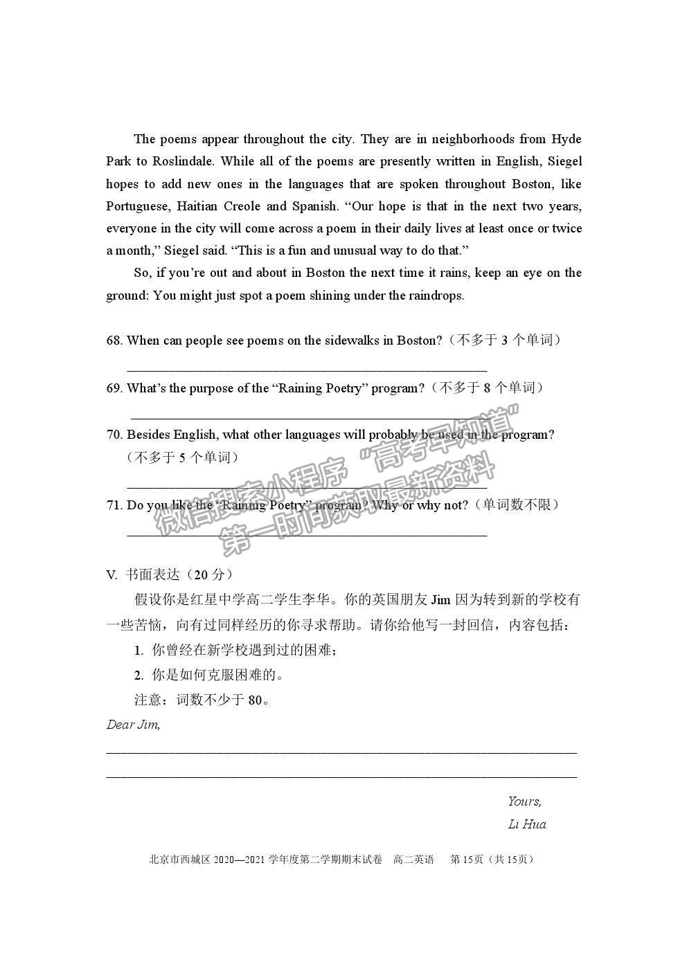 2021北京市西城區(qū)高二下學(xué)期期末考試英語試題及參考答案