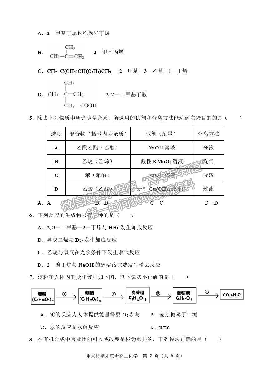 2021天津市薊州一中、蘆臺一中、英華國際學校三校高二下學期期末聯(lián)考化學試題及參考答案