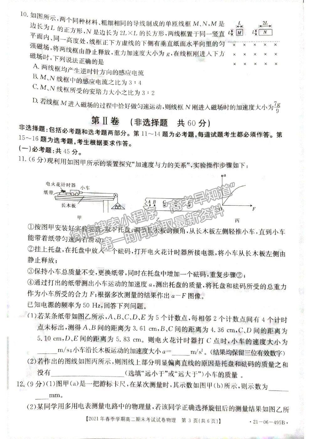 2021貴州省黔西南州高二下學期期末物理試題及參考答案