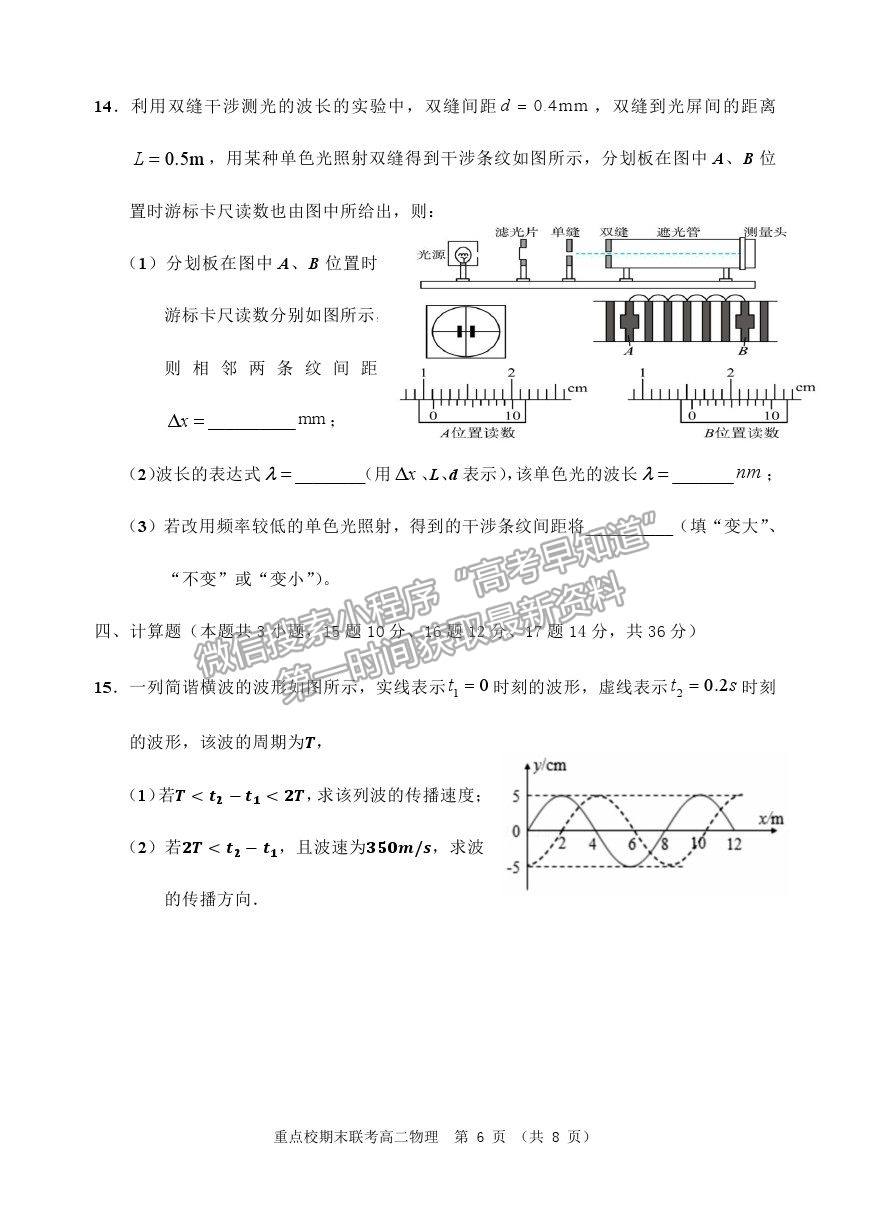 2021天津市薊州一中、蘆臺一中、英華國際學(xué)校三校高二下學(xué)期期末聯(lián)考物理試題及參考答案