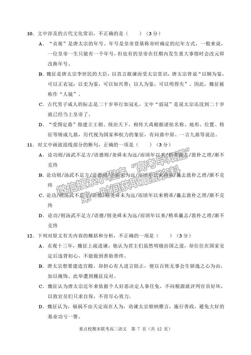 2021天津市薊州一中、蘆臺(tái)一中、英華國(guó)際學(xué)校三校高二下學(xué)期期末聯(lián)考語(yǔ)文試題及參考答案