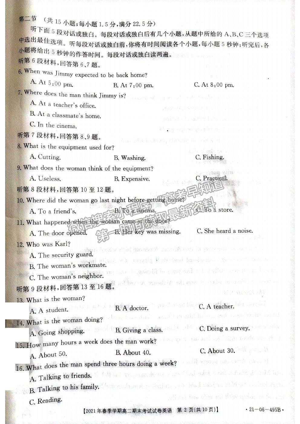 2021貴州省黔西南州高二下學(xué)期期末英語(yǔ)試題及參考答案