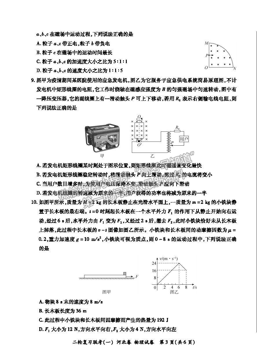 2021河北省高三二輪復習聯(lián)考（一）物理試卷及答案