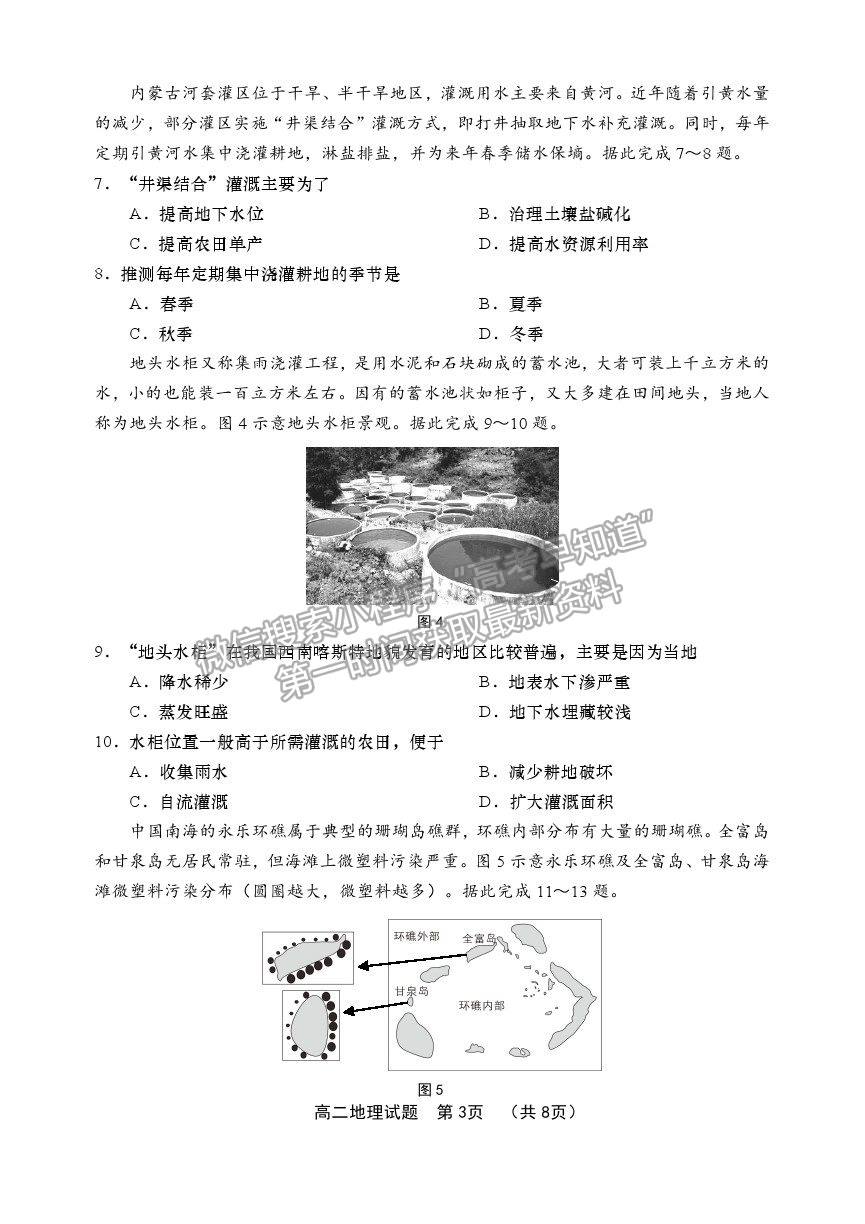 2021山東省青島（膠州市、黃島區(qū)、平度區(qū)、城陽區(qū)）高二下學期期末考試地理試題及參考答案