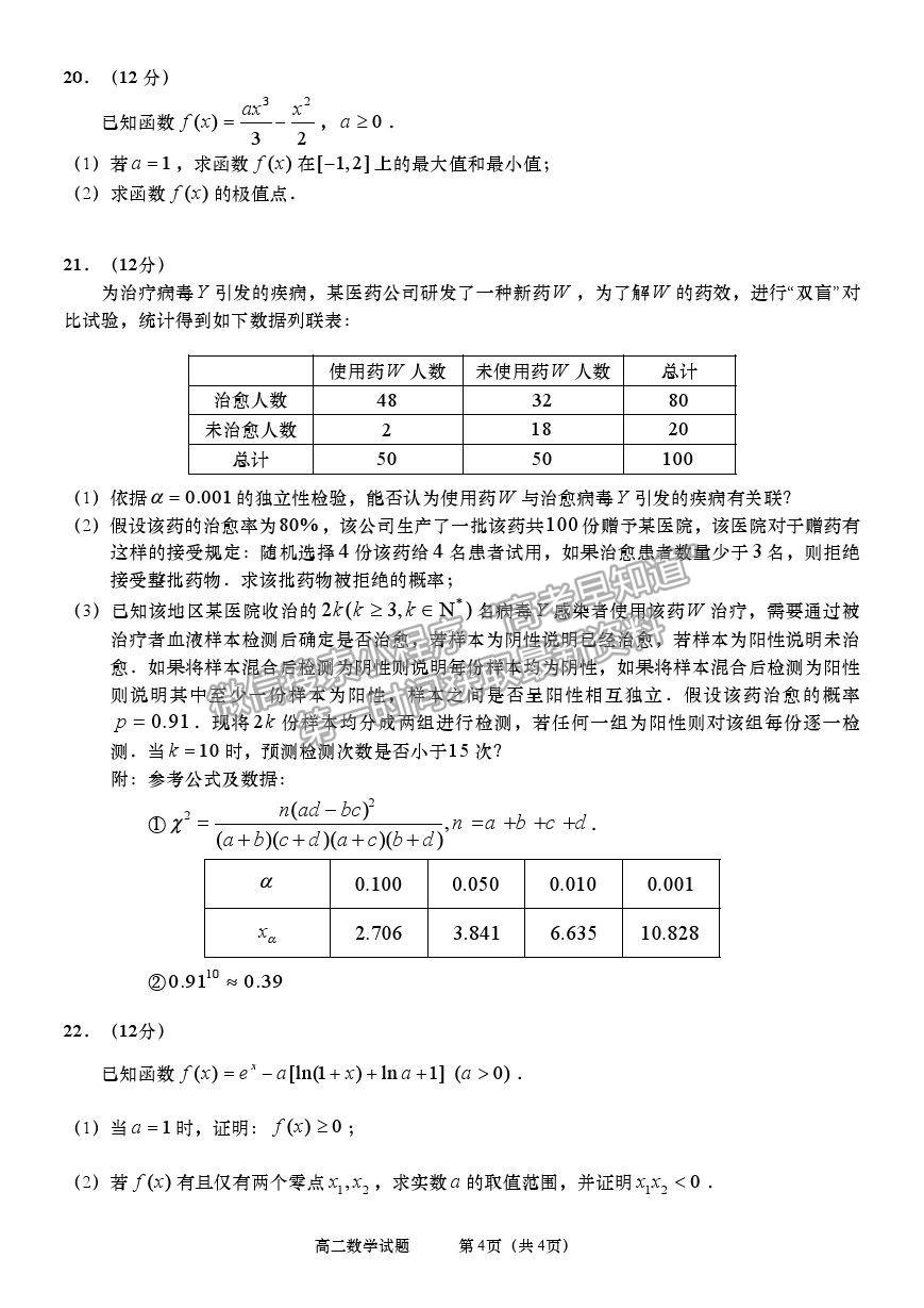 2021山東省青島（膠州市、黃島區(qū)、平度區(qū)、城陽(yáng)區(qū)）高二下學(xué)期期末考試數(shù)學(xué)試題及參考答案