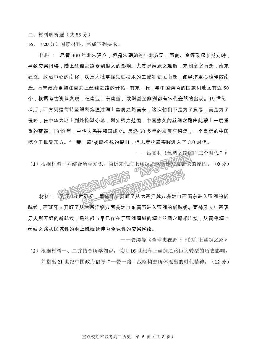 2021天津市薊州一中、蘆臺(tái)一中、英華國(guó)際學(xué)校三校高二下學(xué)期期末聯(lián)考?xì)v史試題及參考答案