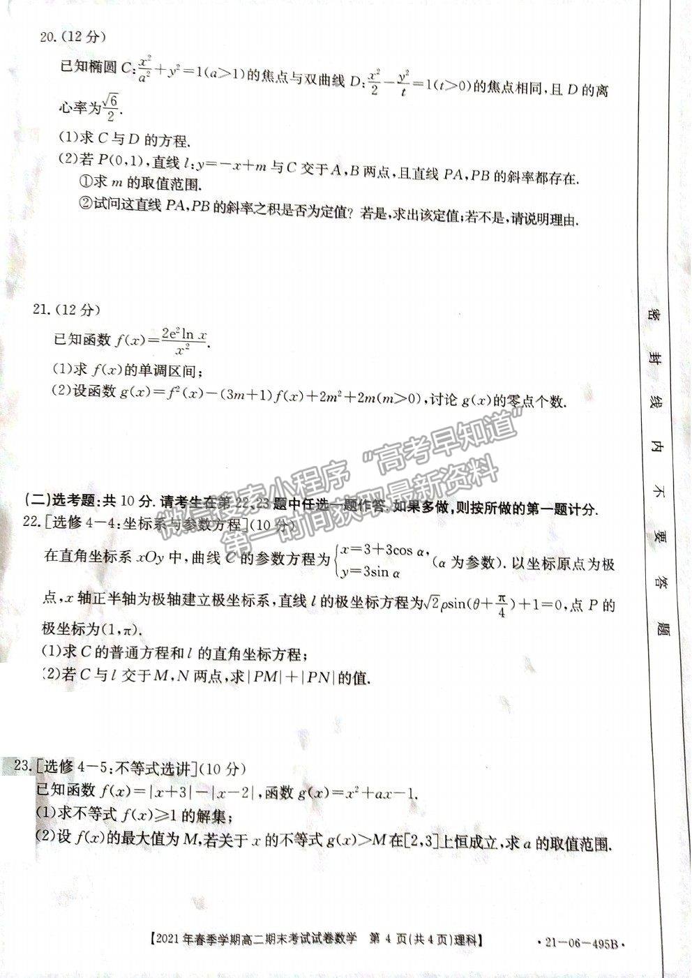 2021貴州省黔西南州高二下學(xué)期期末數(shù)學(xué)試題及參考答案