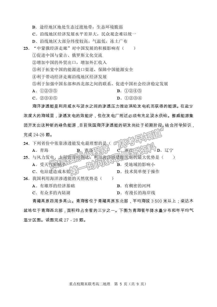 2021天津市薊州一中、蘆臺一中、英華國際學(xué)校三校高二下學(xué)期期末聯(lián)考地理試題及參考答案