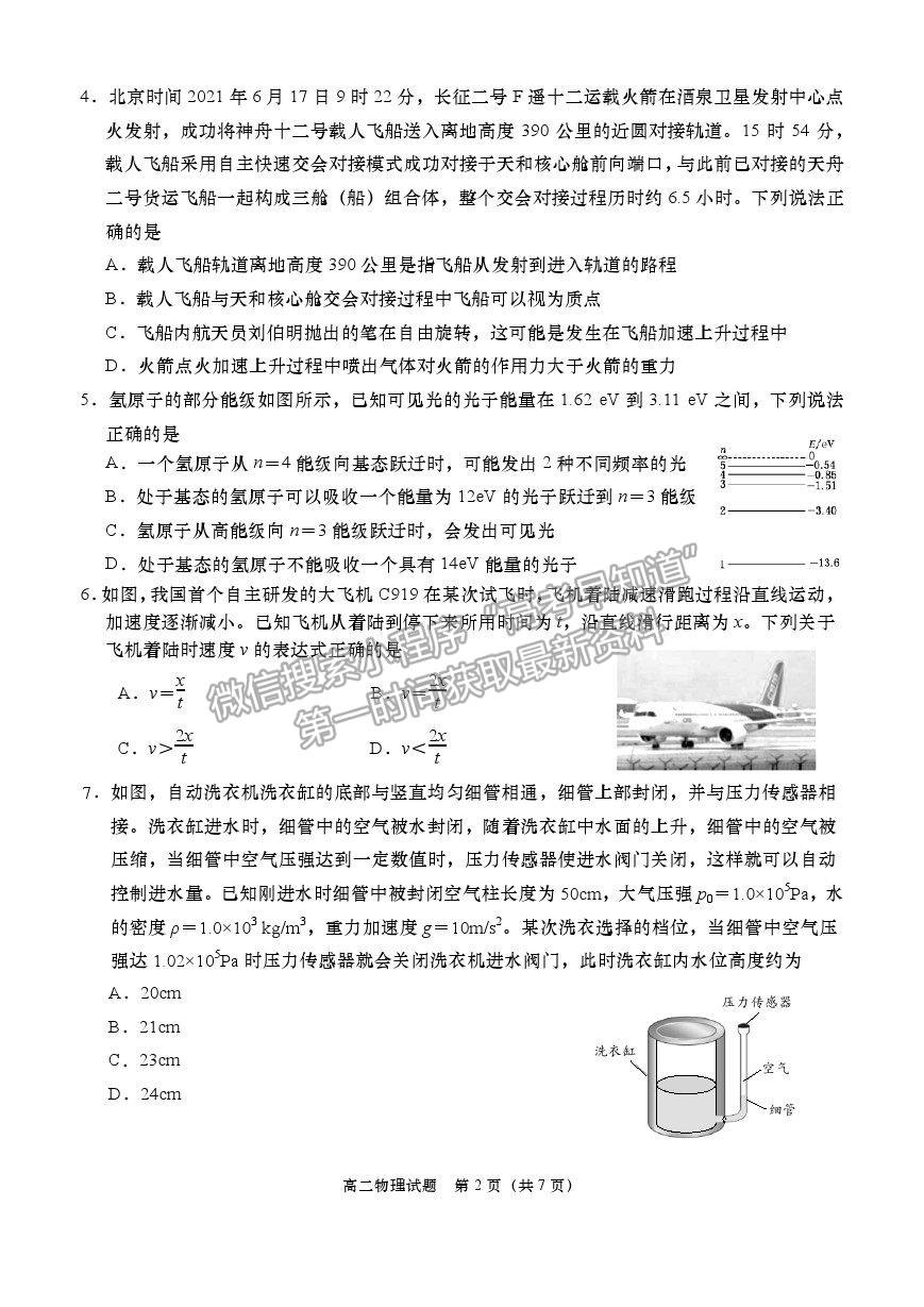 2021山東省青島（膠州市、黃島區(qū)、平度區(qū)、城陽區(qū)）高二下學(xué)期期末考試物理試題及參考答案