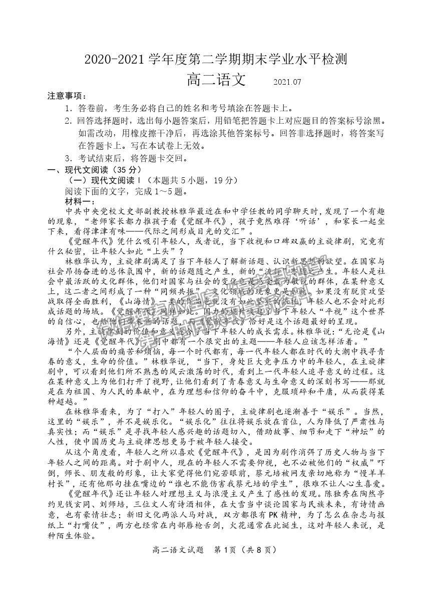 2021山東省青島（膠州市、黃島區(qū)、平度區(qū)、城陽(yáng)區(qū)）高二下學(xué)期期末考試語(yǔ)文試題及參考答案