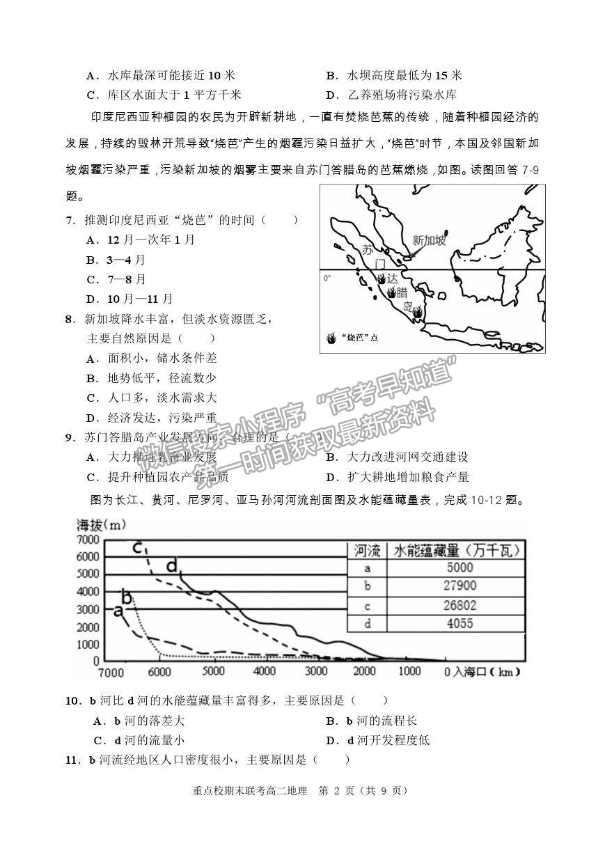 2021天津市薊州一中、蘆臺(tái)一中、英華國(guó)際學(xué)校三校高二下學(xué)期期末聯(lián)考地理試題及參考答案