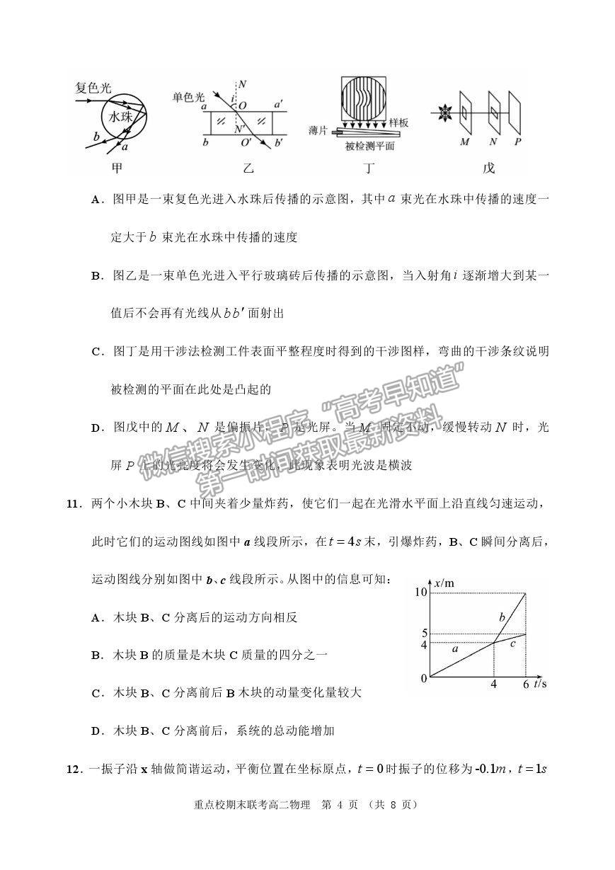 2021天津市薊州一中、蘆臺(tái)一中、英華國(guó)際學(xué)校三校高二下學(xué)期期末聯(lián)考物理試題及參考答案