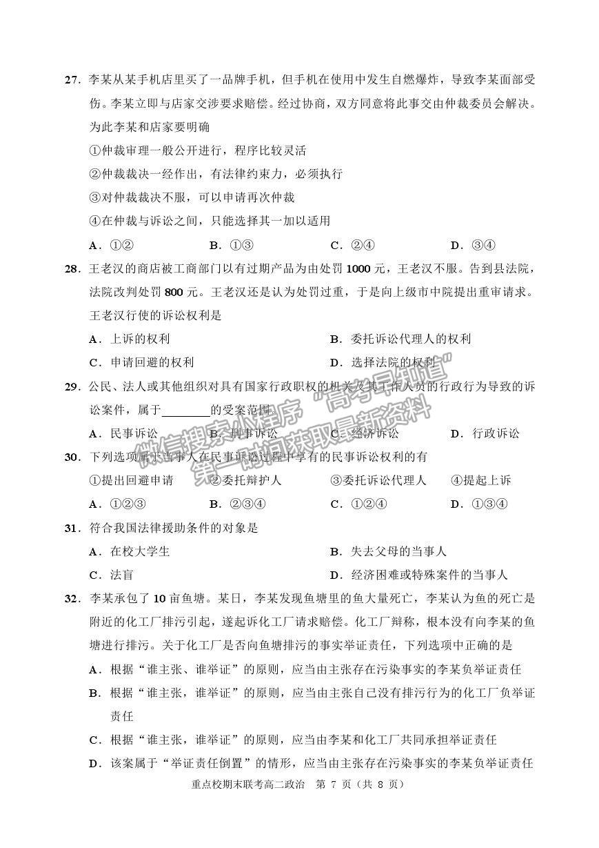 2021天津市薊州一中、蘆臺一中、英華國際學(xué)校三校高二下學(xué)期期末聯(lián)考政治試題及參考答案