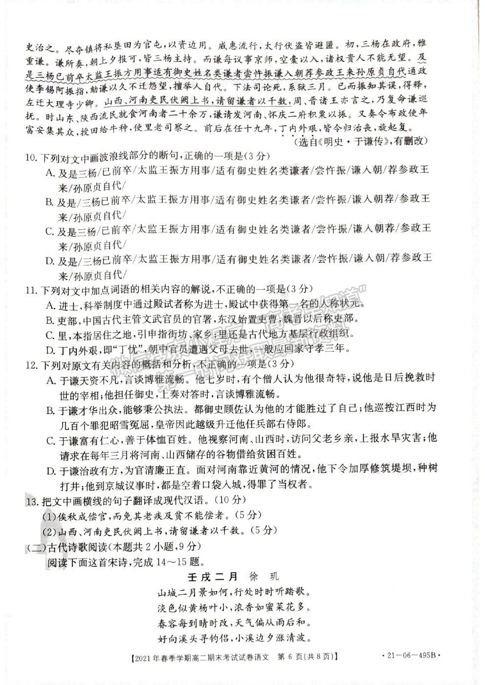 2021貴州省黔西南州高二下學(xué)期期末語文試題及參考答案