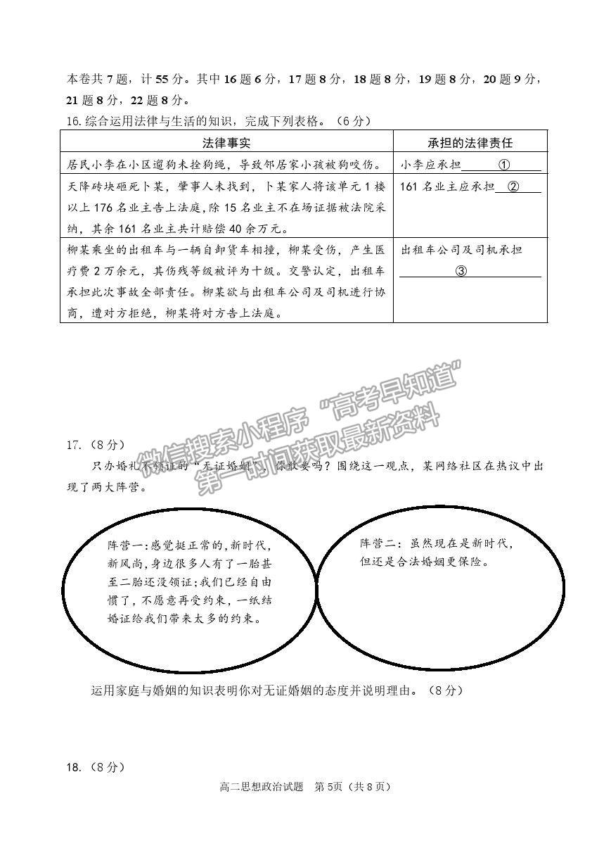 2021山東省青島（膠州市、黃島區(qū)、平度區(qū)、城陽區(qū)）高二下學(xué)期期末考試政治試題及參考答案