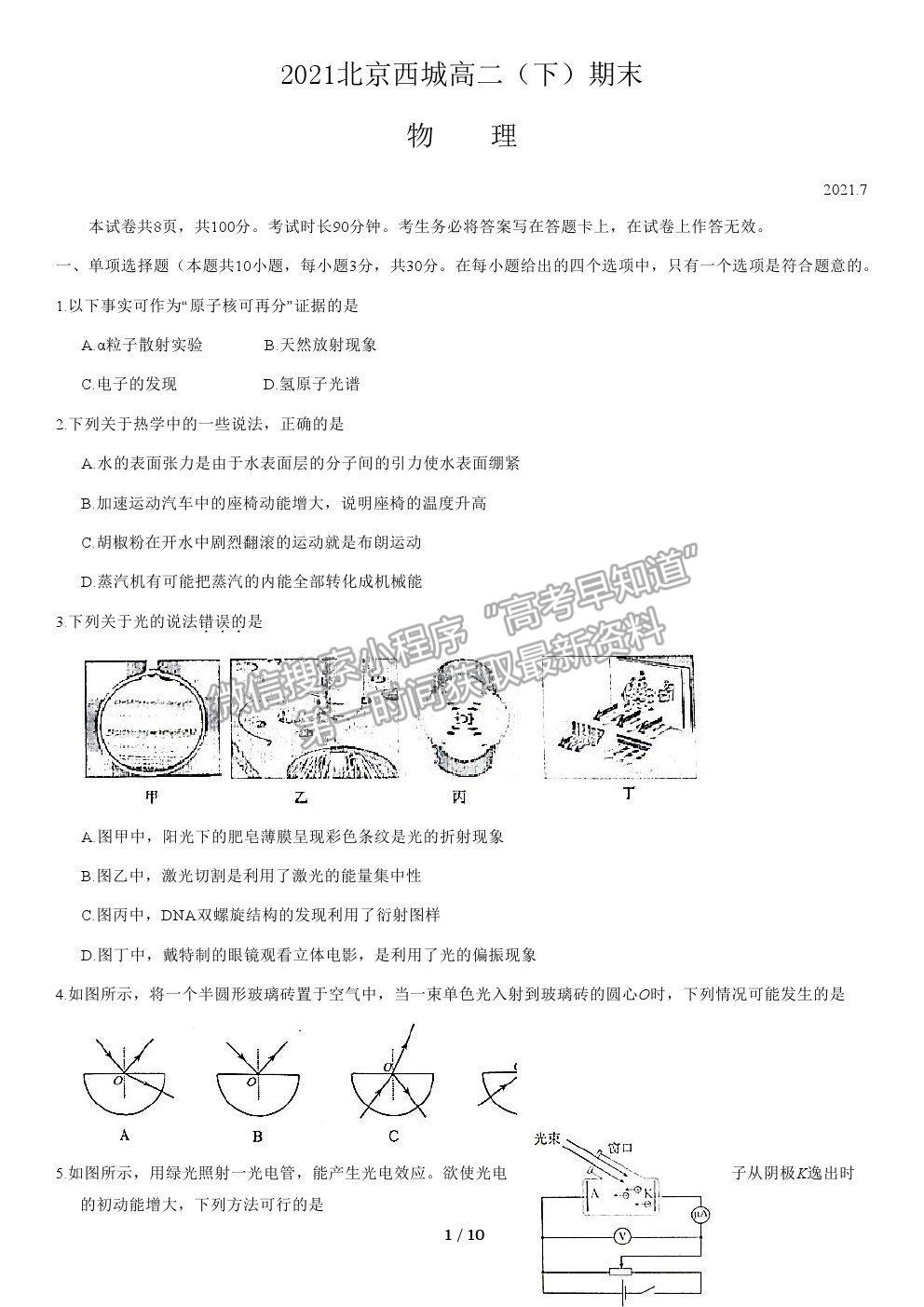 2021北京市西城區(qū)高二下學期期末考試物理試題及參考答案