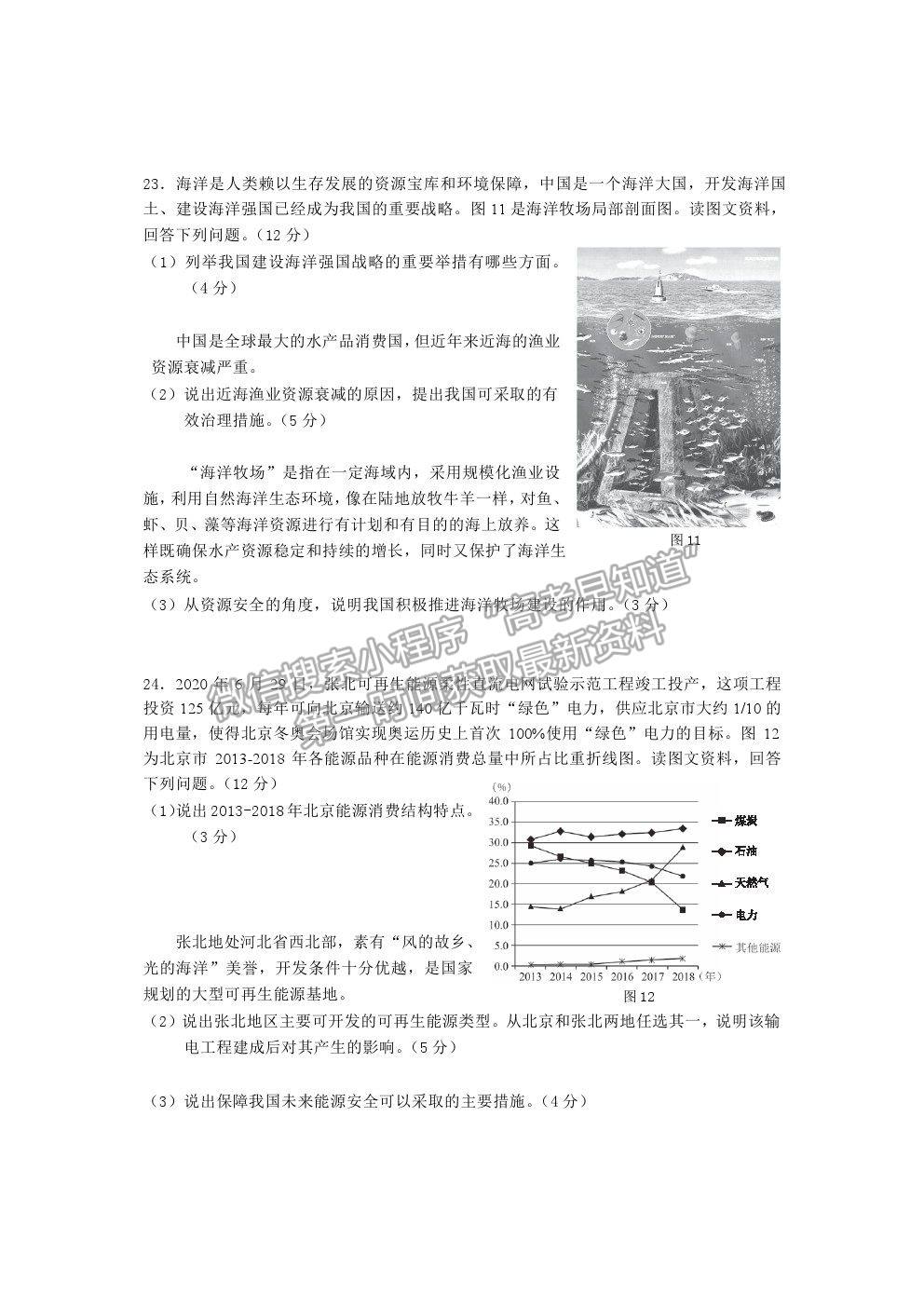 2021北京市西城區(qū)高二下學(xué)期期末考試地理試題及參考答案