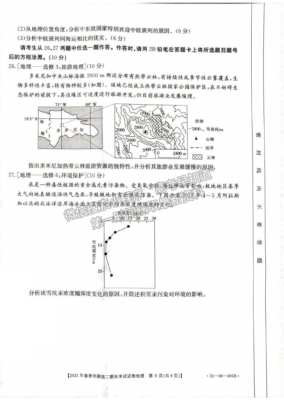 2021貴州省黔西南州高二下學(xué)期期末地理試題及參考答案