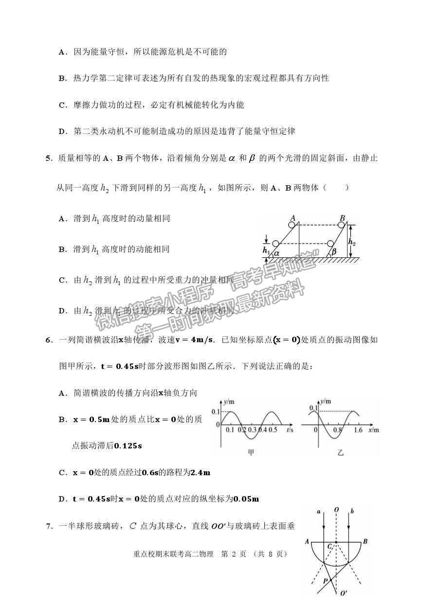 2021天津市薊州一中、蘆臺(tái)一中、英華國(guó)際學(xué)校三校高二下學(xué)期期末聯(lián)考物理試題及參考答案