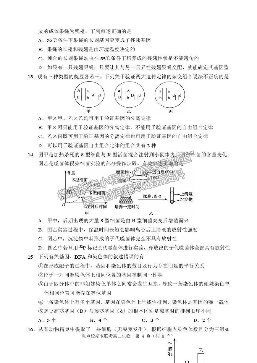 2021天津市薊州一中、蘆臺一中、英華國際學(xué)校三校高二下學(xué)期期末聯(lián)考生物試題及參考答案