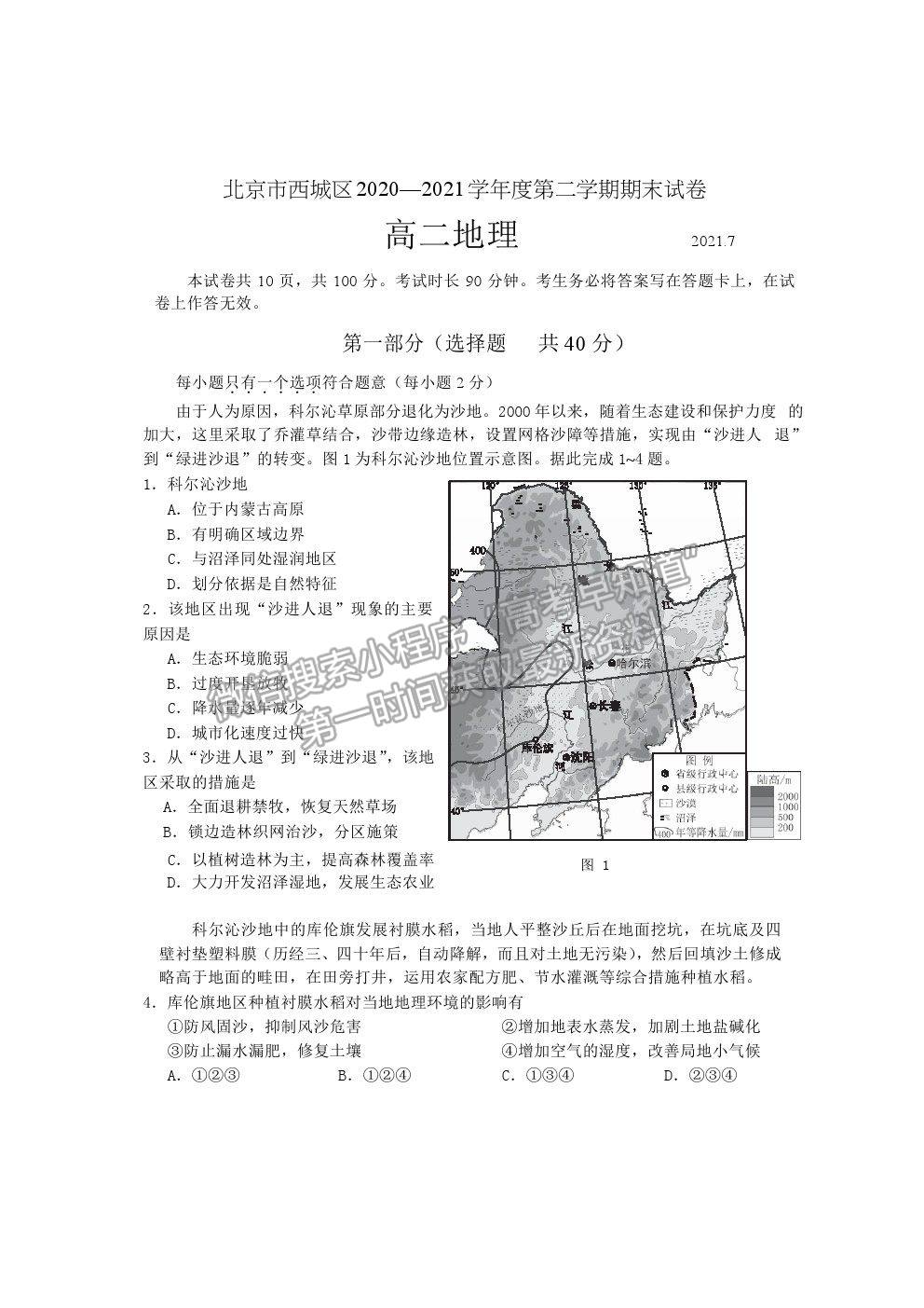 2021北京市西城區(qū)高二下學(xué)期期末考試地理試題及參考答案