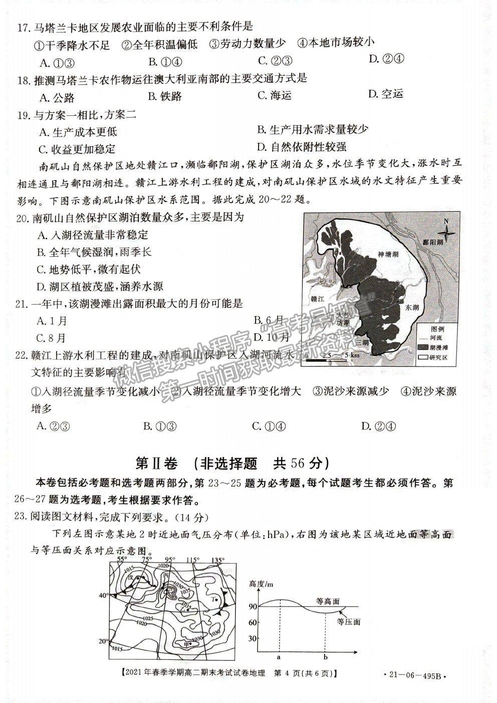 2021貴州省黔西南州高二下學(xué)期期末地理試題及參考答案