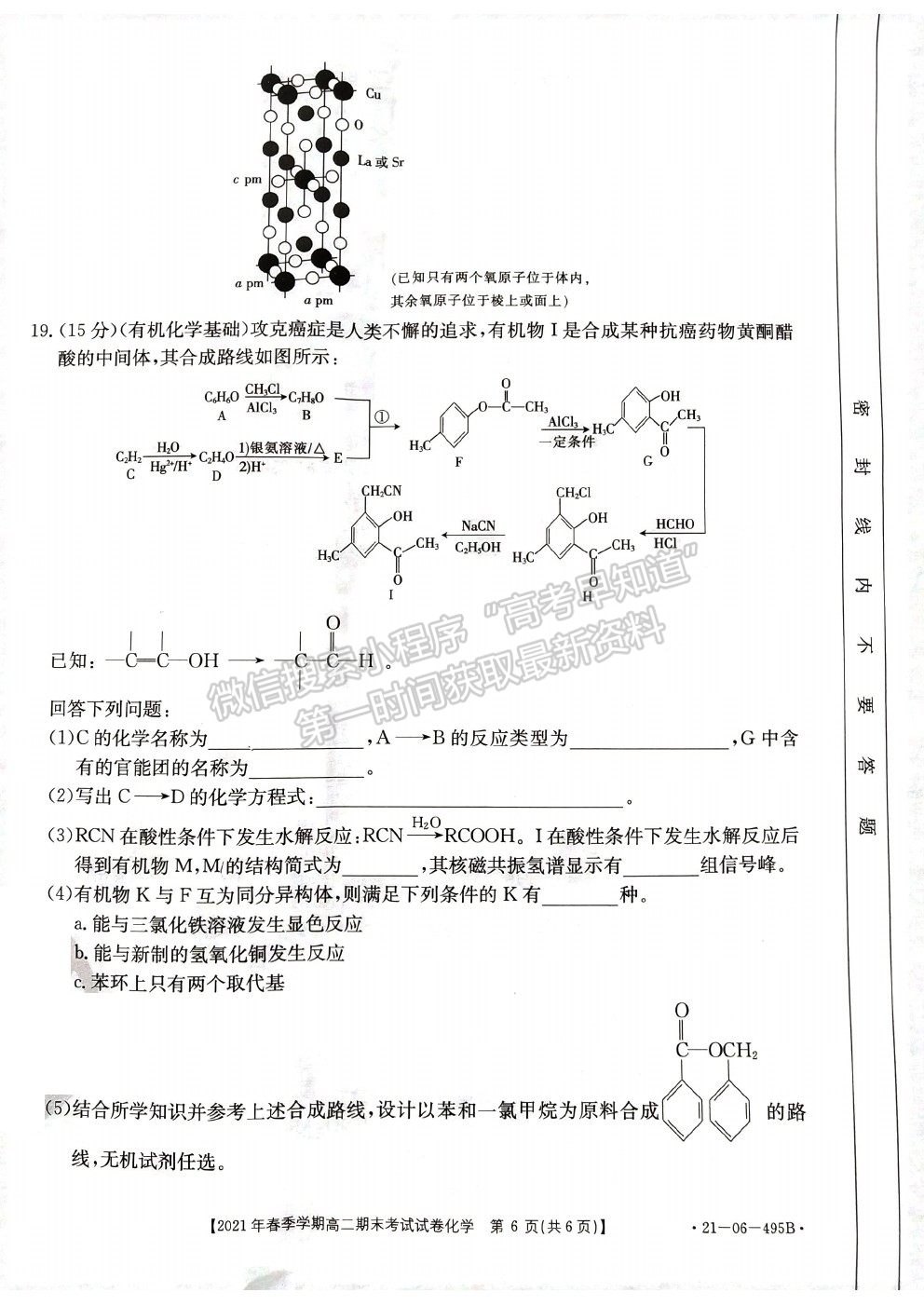 2021貴州省黔西南州高二下學期期末化學試題及參考答案