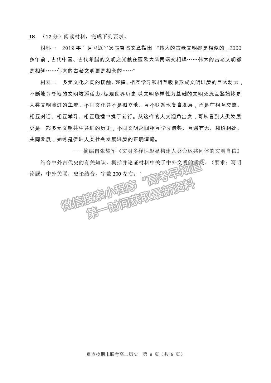 2021天津市薊州一中、蘆臺(tái)一中、英華國(guó)際學(xué)校三校高二下學(xué)期期末聯(lián)考?xì)v史試題及參考答案