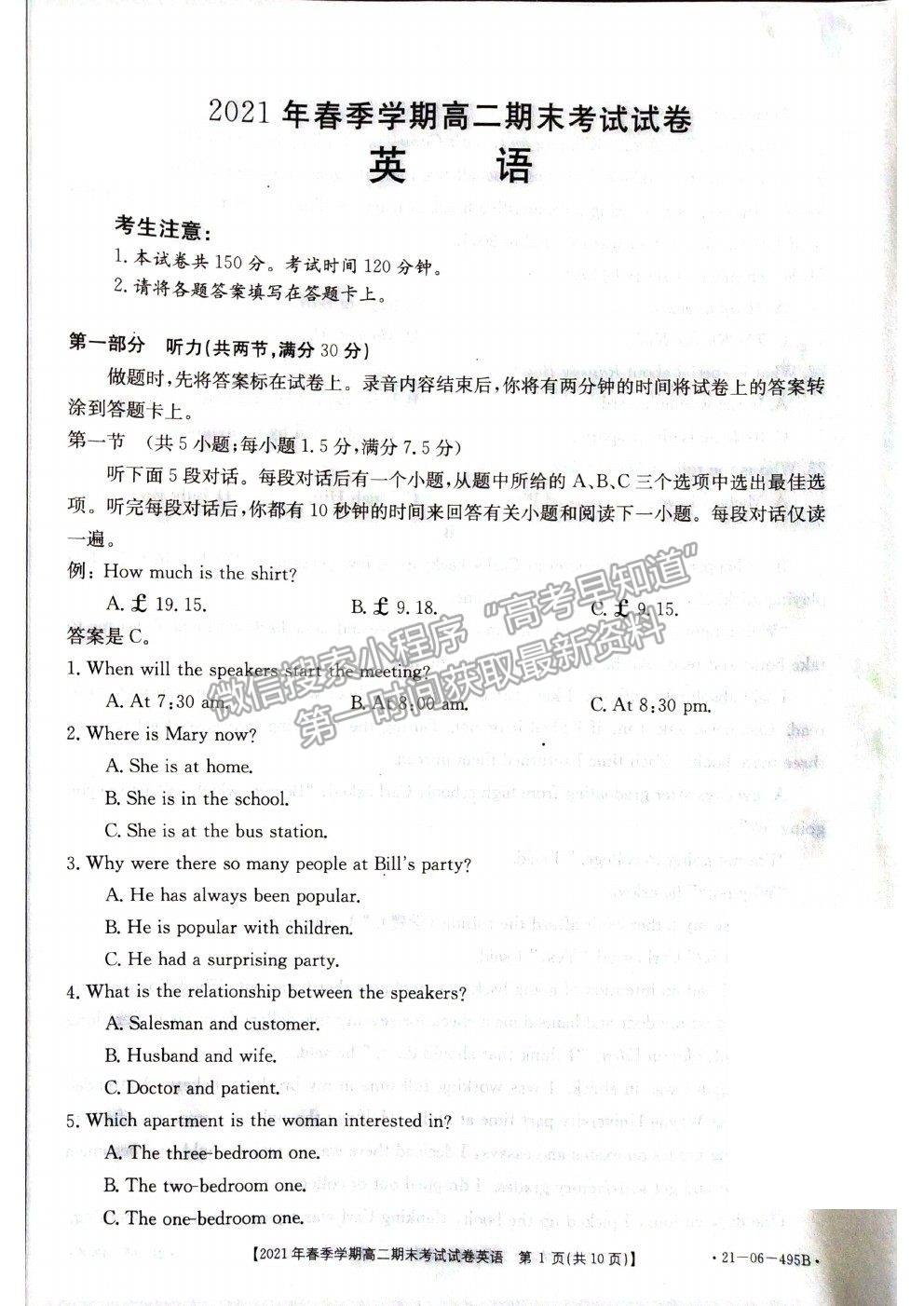 2021贵州省黔西南州高二下学期期末英语试题及参考答案