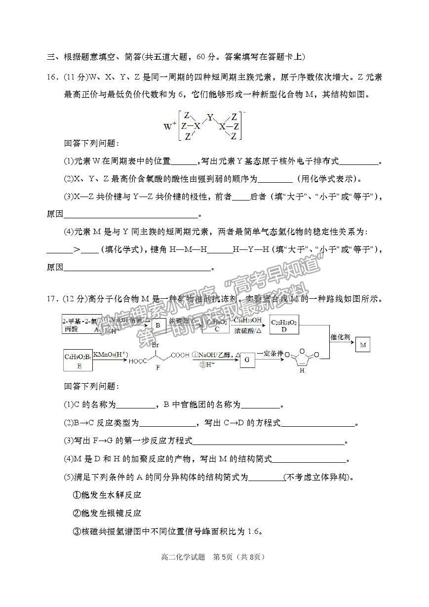 2021山東省青島（膠州市、黃島區(qū)、平度區(qū)、城陽區(qū)）高二下學(xué)期期末考試化學(xué)試題及參考答案