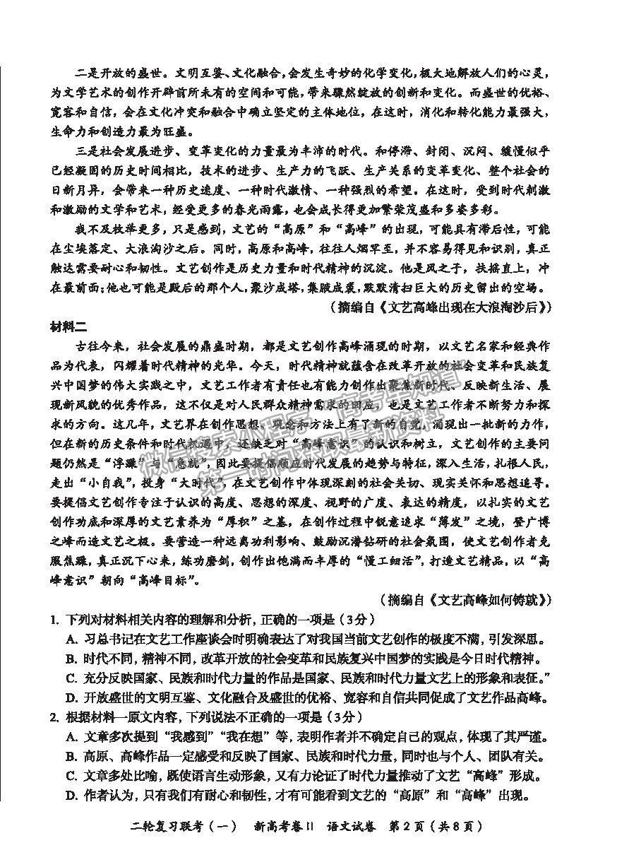 2021河北省高三二輪復習聯(lián)考（一）語文試卷及答案