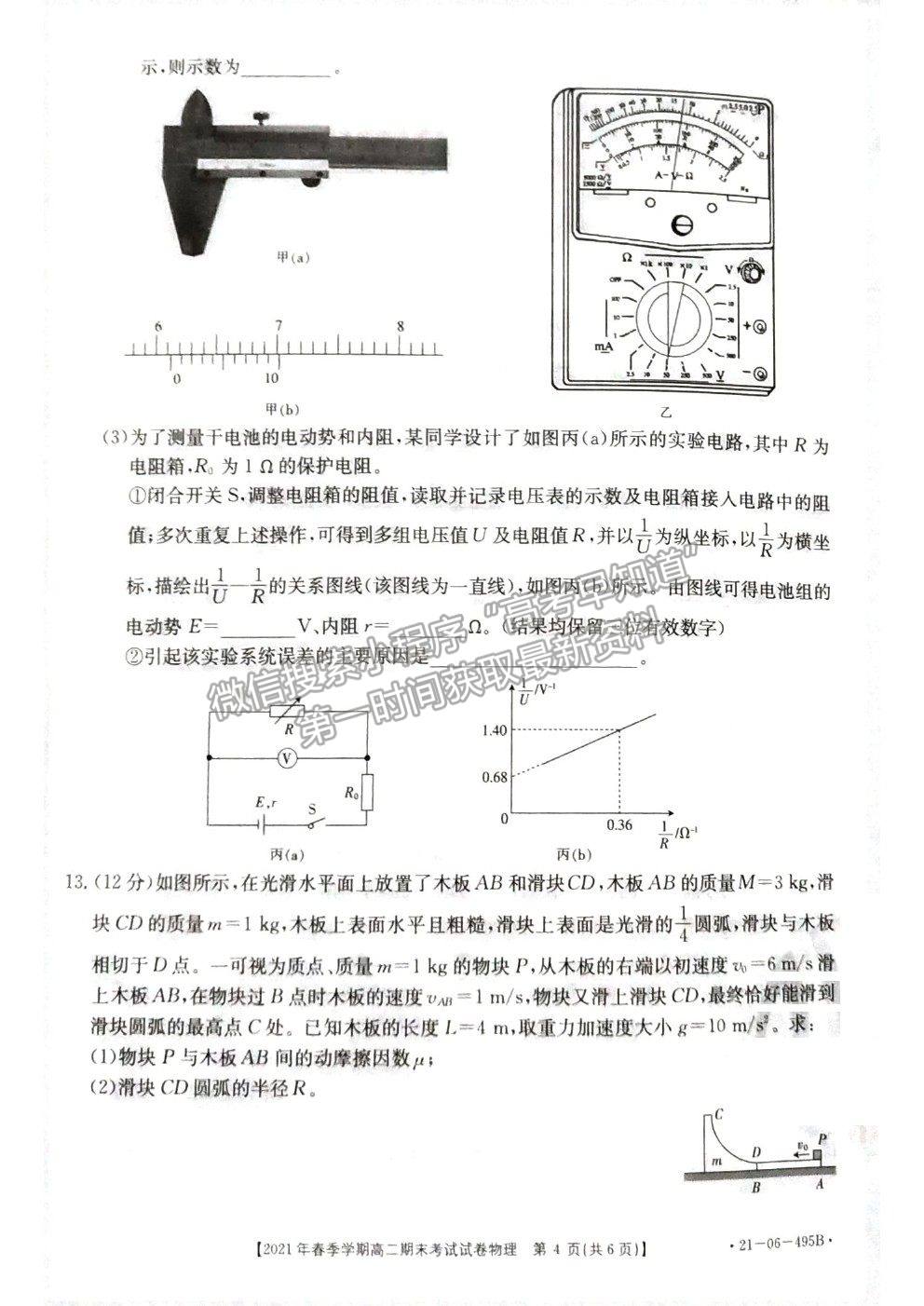 2021贵州省黔西南州高二下学期期末物理试题及参考答案