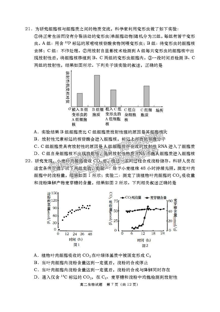 2021山東省青島（膠州市、黃島區(qū)、平度區(qū)、城陽區(qū)）高二下學(xué)期期末考試生物試題及參考答案