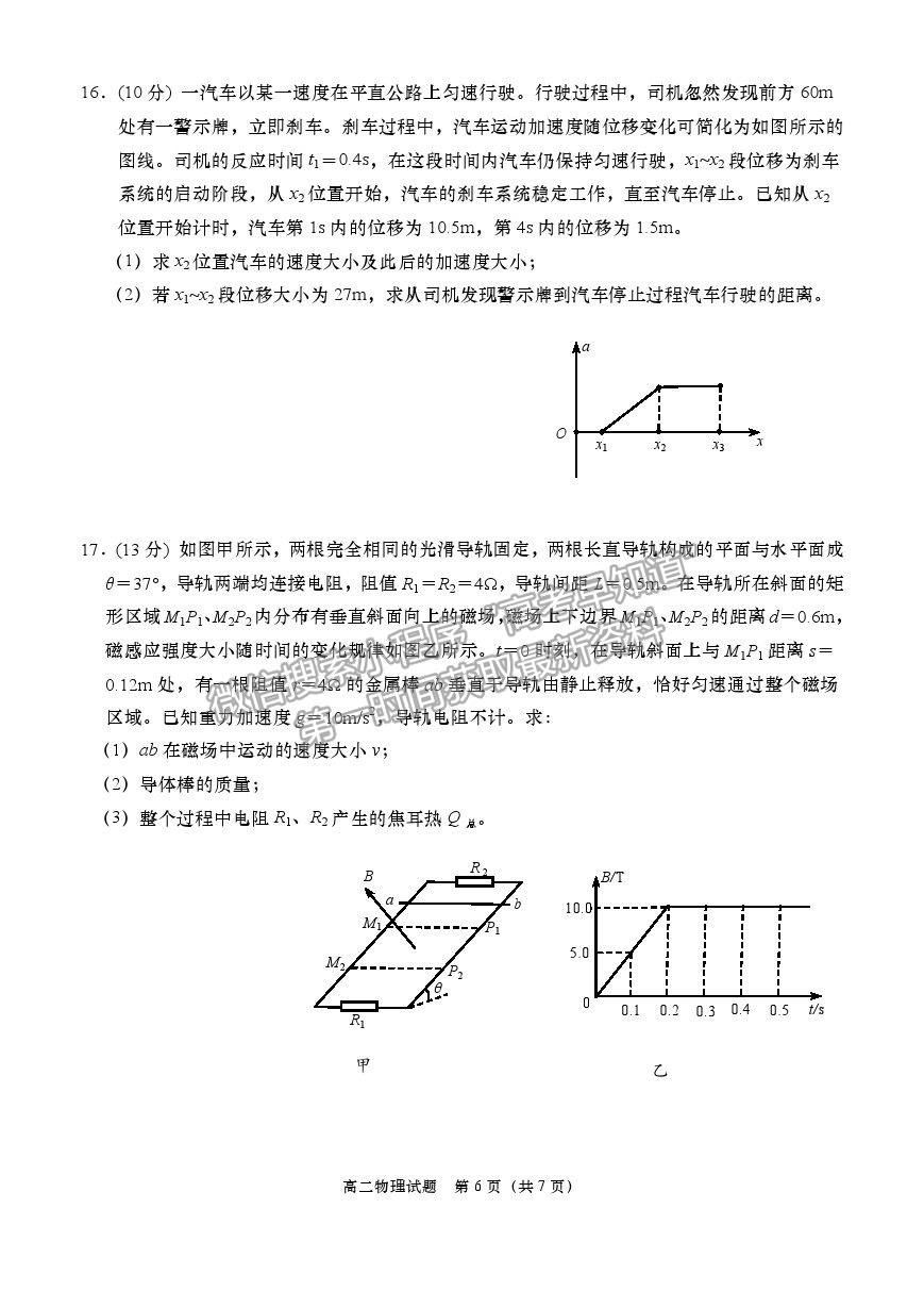 2021山東省青島（膠州市、黃島區(qū)、平度區(qū)、城陽區(qū)）高二下學(xué)期期末考試物理試題及參考答案