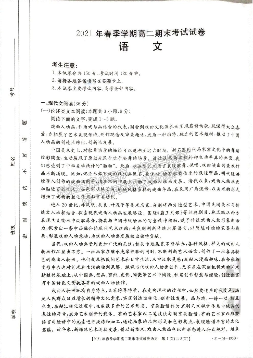 2021貴州省黔西南州高二下學(xué)期期末語文試題及參考答案