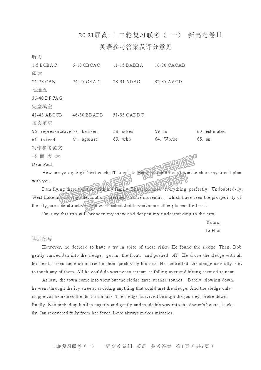 2021河北省高三二輪復(fù)習(xí)聯(lián)考（一）英語試卷及答案