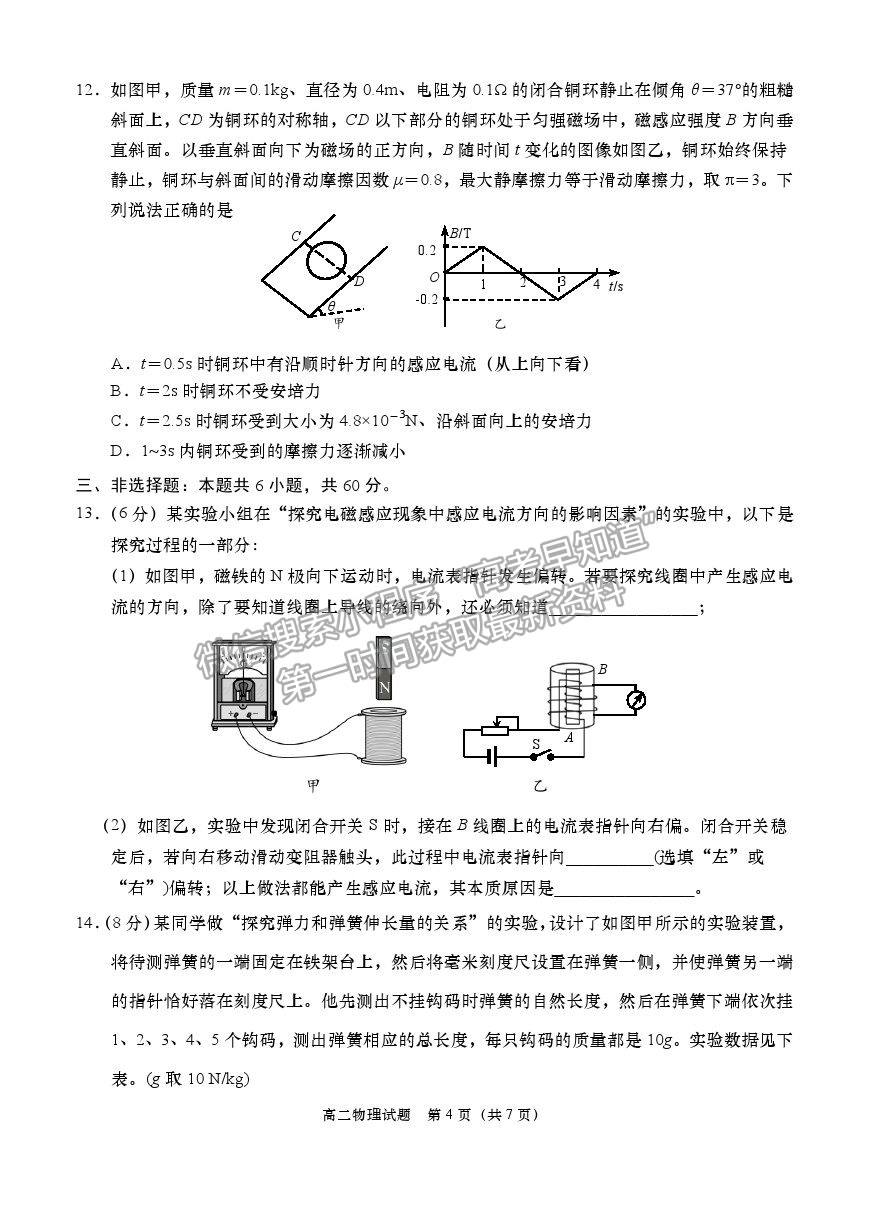 2021山東省青島（膠州市、黃島區(qū)、平度區(qū)、城陽(yáng)區(qū)）高二下學(xué)期期末考試物理試題及參考答案