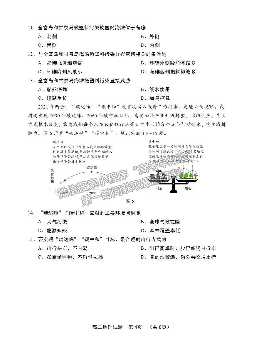 2021山東省青島（膠州市、黃島區(qū)、平度區(qū)、城陽(yáng)區(qū)）高二下學(xué)期期末考試地理試題及參考答案