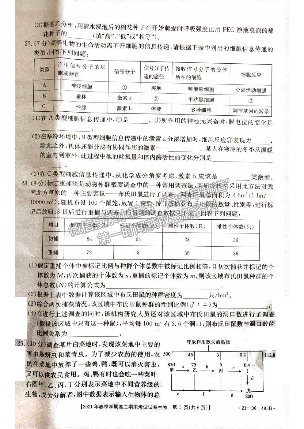 2021贵州省黔西南州高二下学期期末生物试题及参考答案