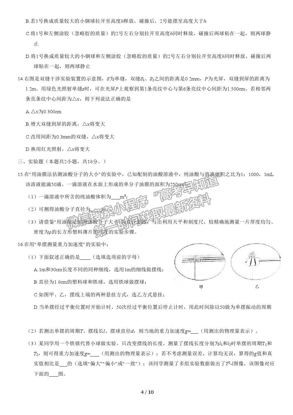 2021北京市西城區(qū)高二下學期期末考試物理試題及參考答案