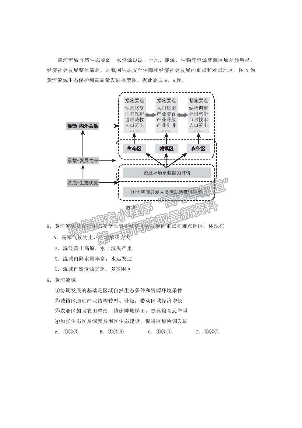 2021北京市西城區(qū)高二下學(xué)期期末考試地理試題及參考答案