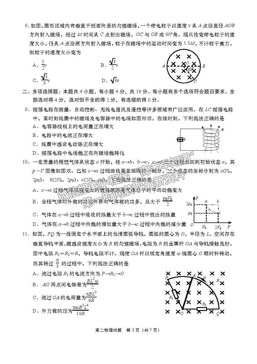 2021山東省青島（膠州市、黃島區(qū)、平度區(qū)、城陽區(qū)）高二下學(xué)期期末考試物理試題及參考答案